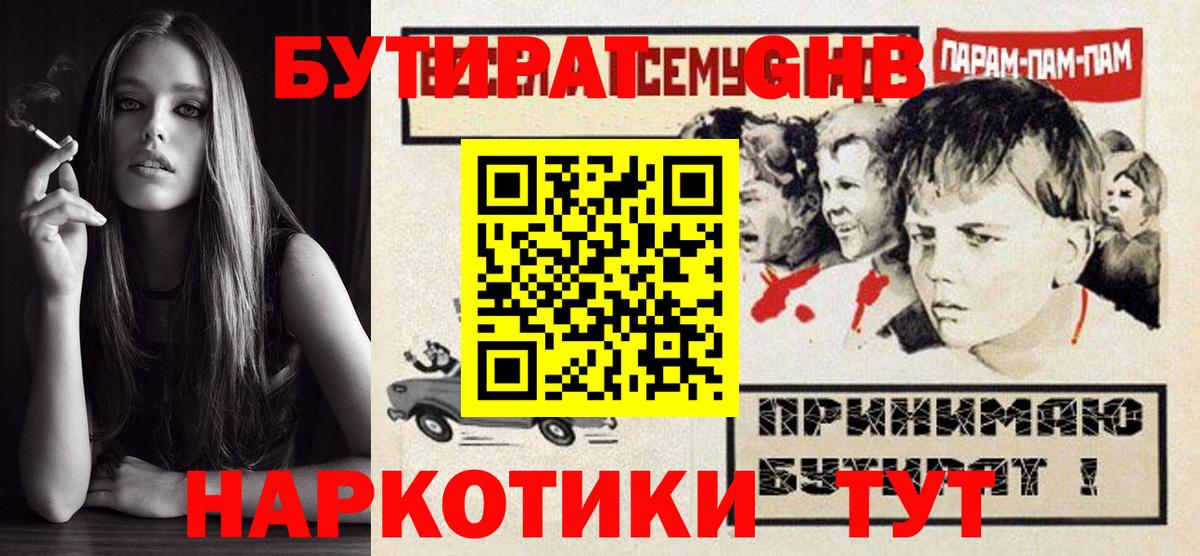 Балахна  Бутират 1.4BDO  Бутират  Вход с VPN 