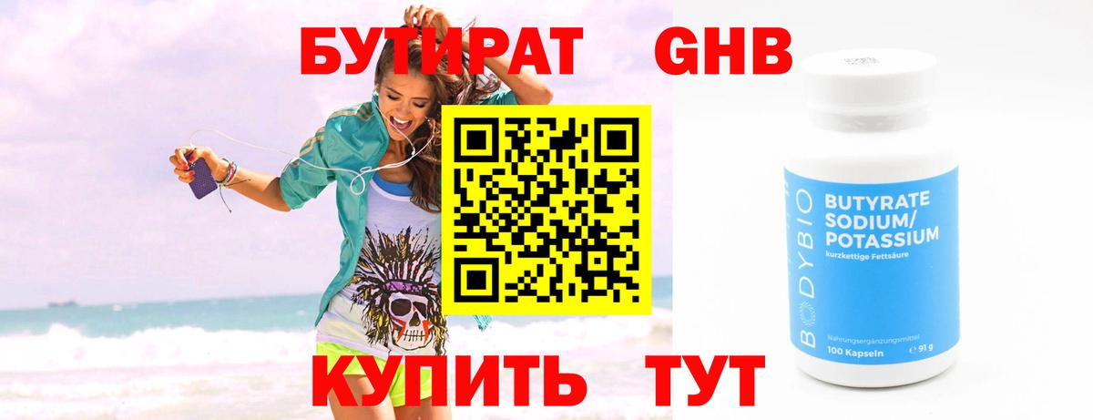 Бутират оксана Балахна