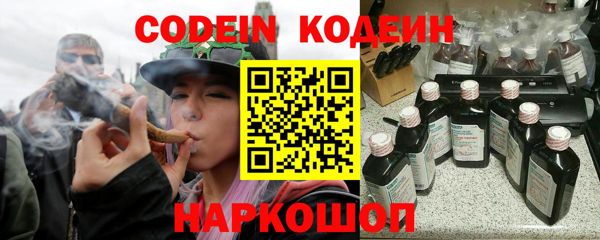 Codein Purple Drank Балахна