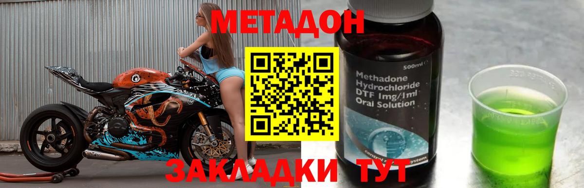 МЕТАДОН methadone  Вход с VPN  Балахна  Метадон кристалл 